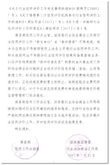 商务部关于查询信用等级评价结果通知2